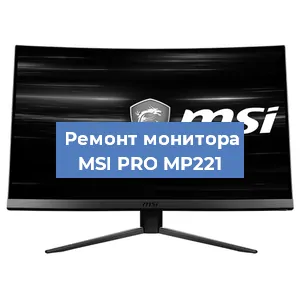 Замена разъема HDMI на мониторе MSI PRO MP221 в Воронеже